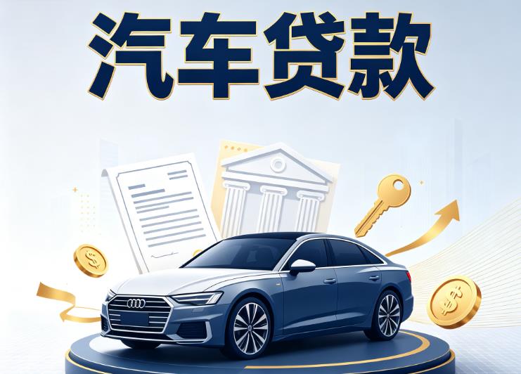 杭州余杭区1汽车抵押贷款|杭州余杭区1车贷|杭州余杭区1汽车gps贷款